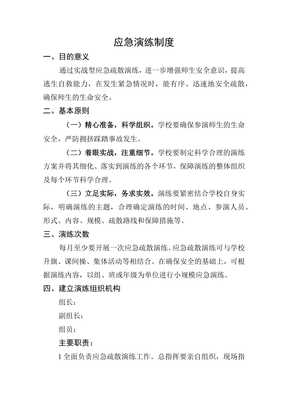 应急演练制度.docx_第1页