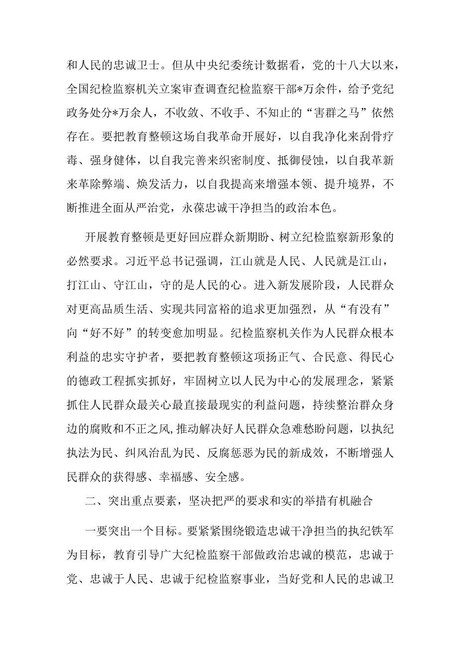 在全市纪检监察系统干部整顿教育大会上的发言两篇.docx_第3页