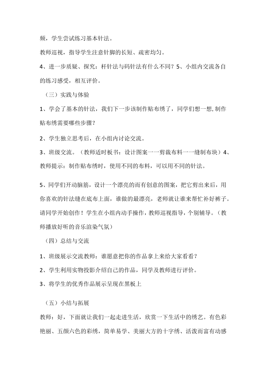 巧手工艺坊贴布绣教案四年级上册劳动苏教版1.docx_第3页