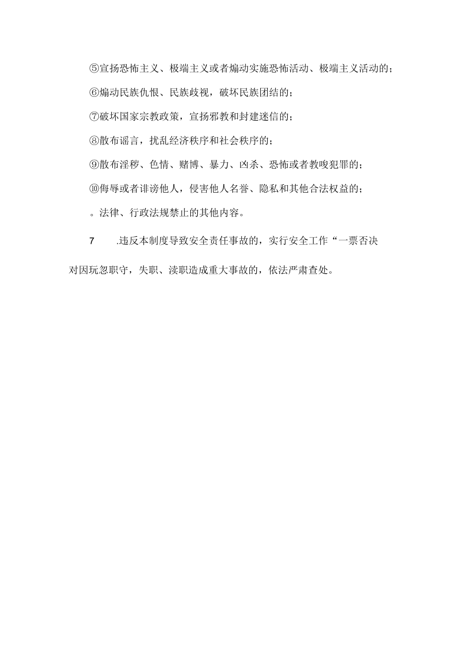 校园网络安全管理制度.docx_第2页