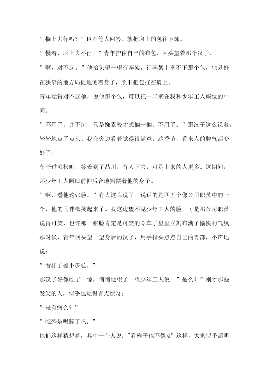 灰色的月亮阅读答案.docx_第2页