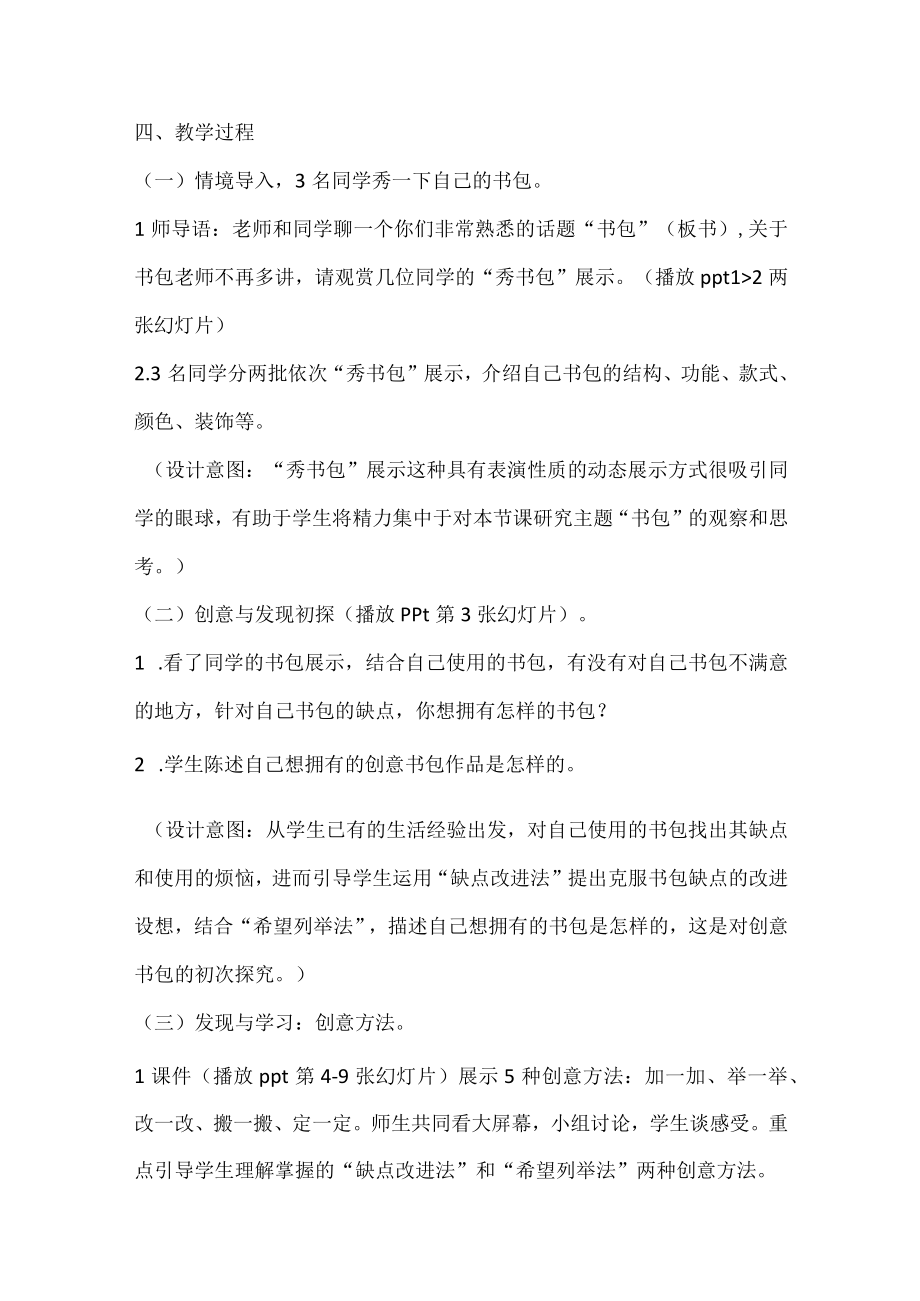 我是小小发明家创意书包 教案六年级上册劳动苏教版.docx_第2页