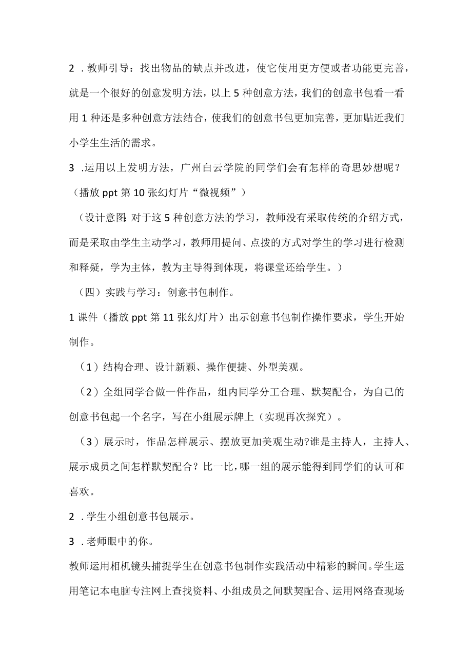 我是小小发明家创意书包 教案六年级上册劳动苏教版.docx_第3页