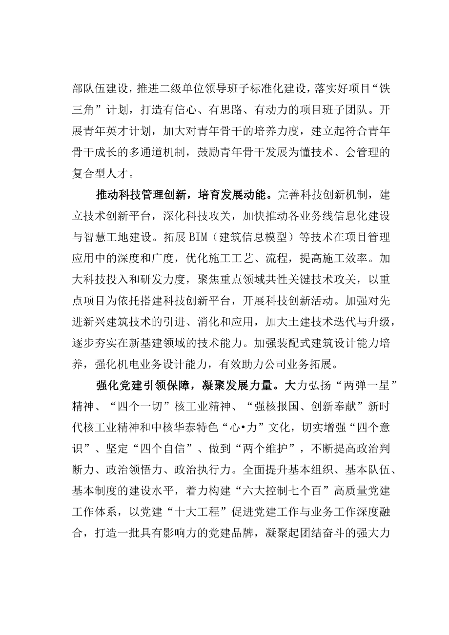 学习二十大精神心得体会：当好粤港澳大湾区建设和产业升级的先锋.docx_第3页