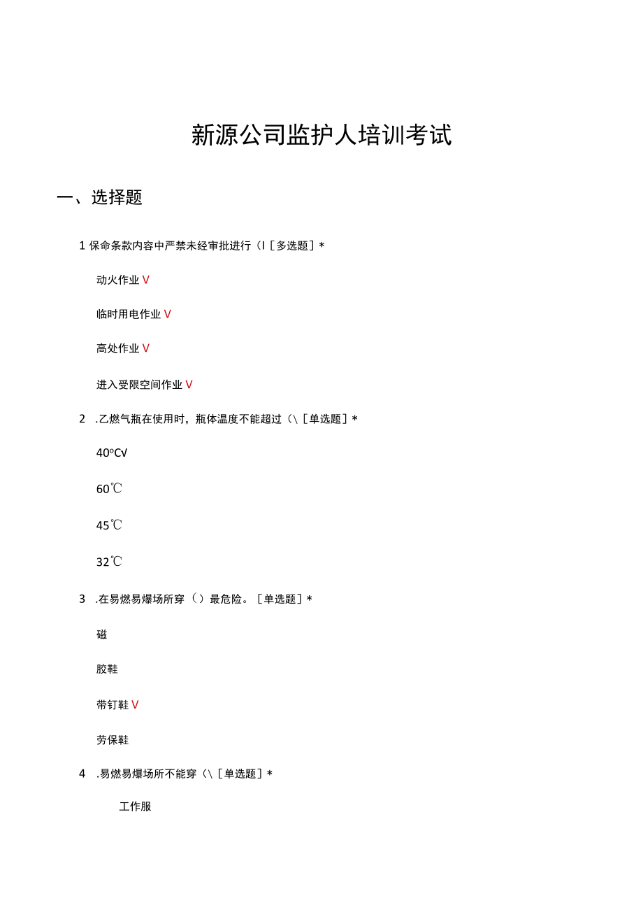 新源公司监护人培训考试试题及答案.docx_第1页