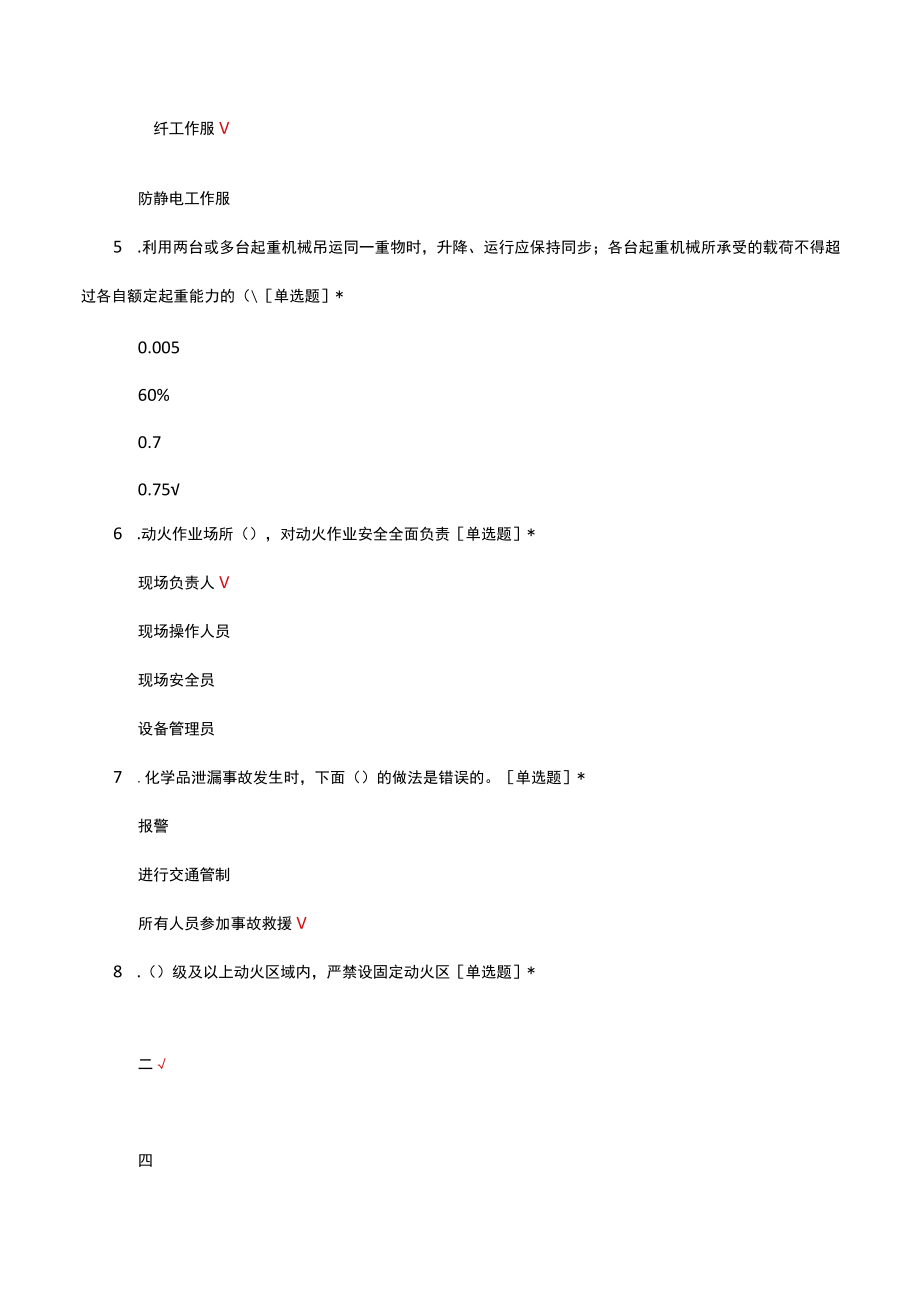 新源公司监护人培训考试试题及答案.docx_第2页