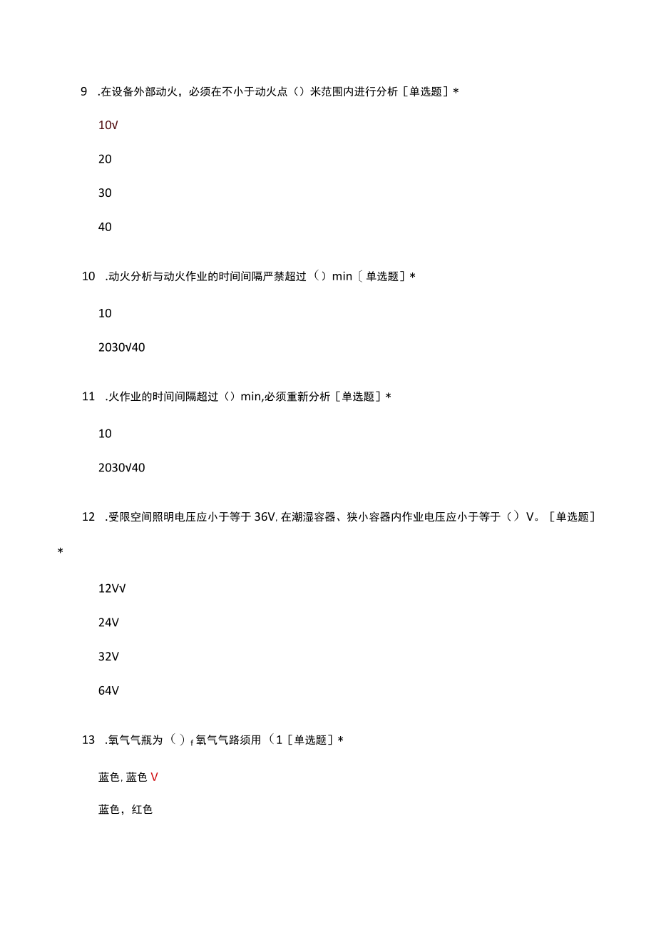 新源公司监护人培训考试试题及答案.docx_第3页