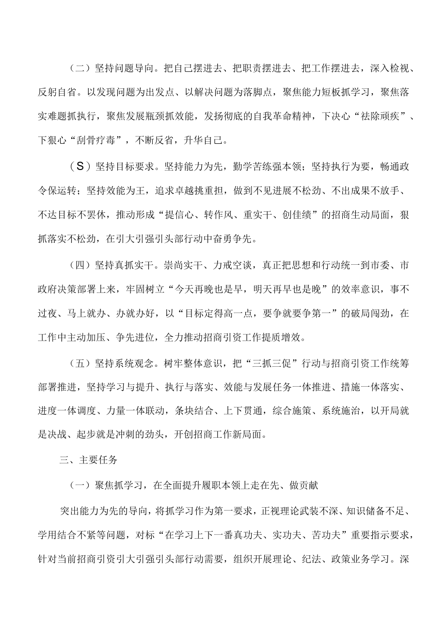 招商抓学习促提升方案.docx_第2页