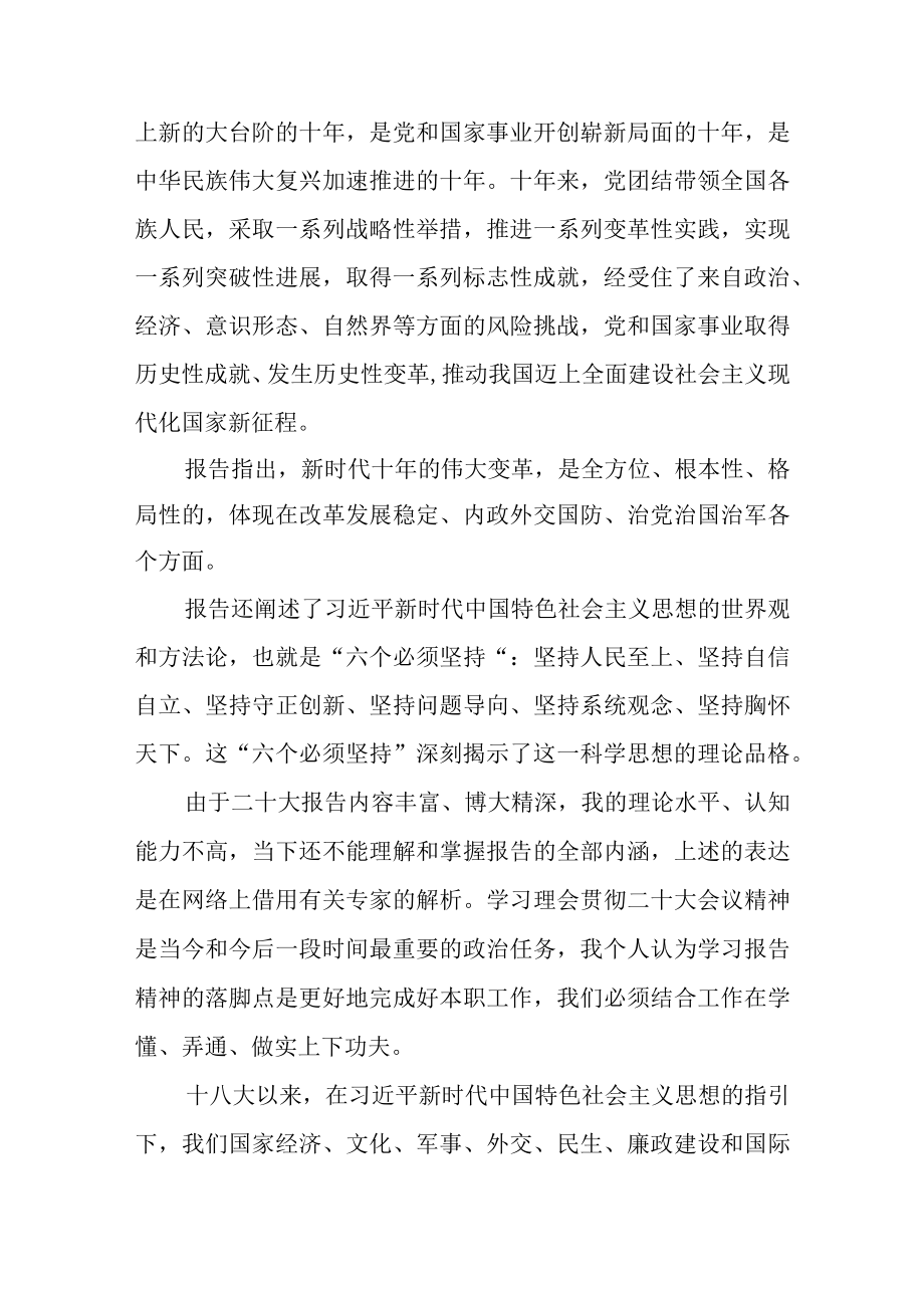 学习领会二十大会议精神研讨发言三篇.docx_第2页