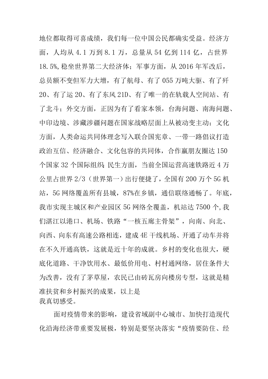 学习领会二十大会议精神研讨发言三篇.docx_第3页