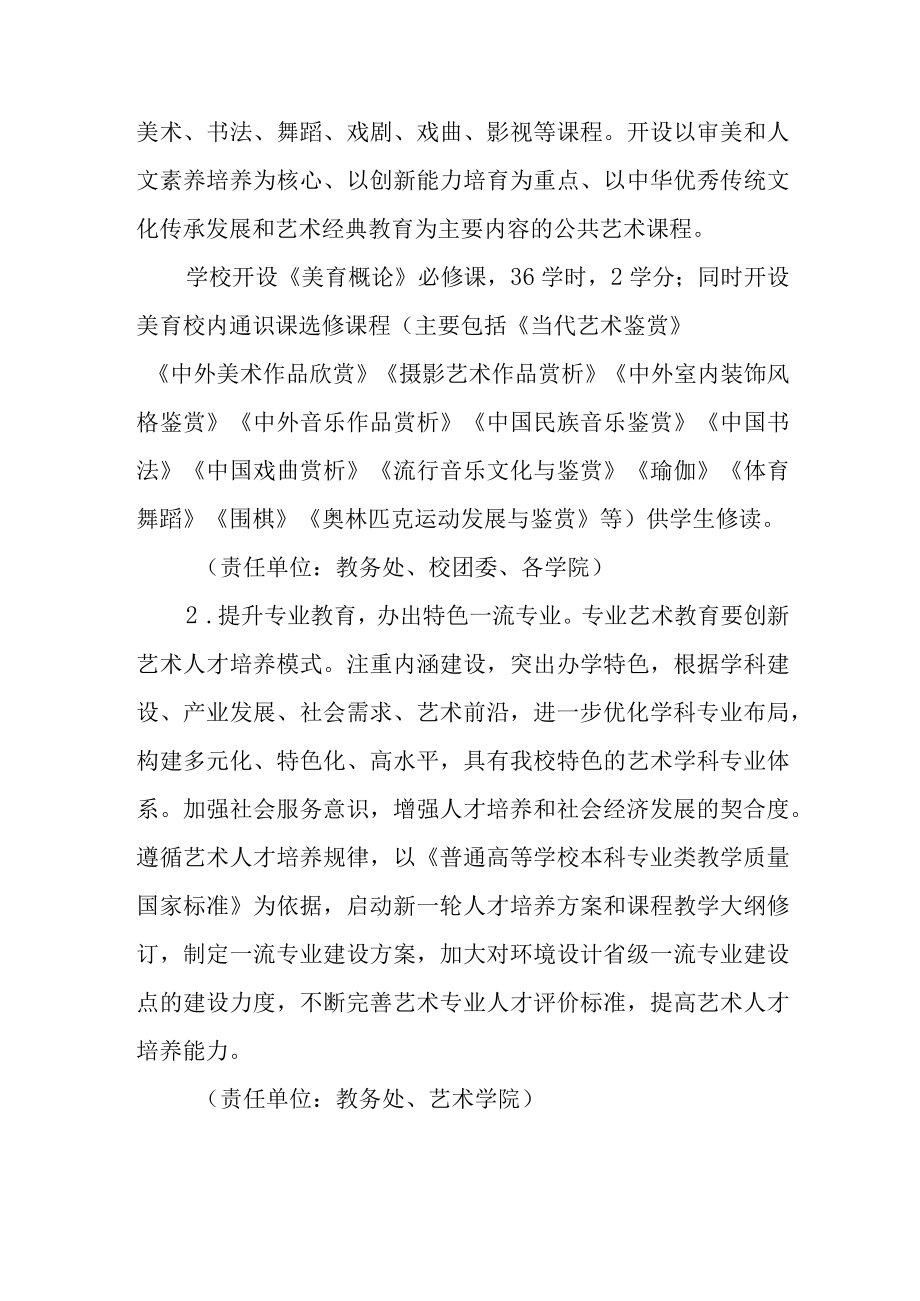 大学关于全面加强和改进新时代美育工作实施方案.docx_第3页