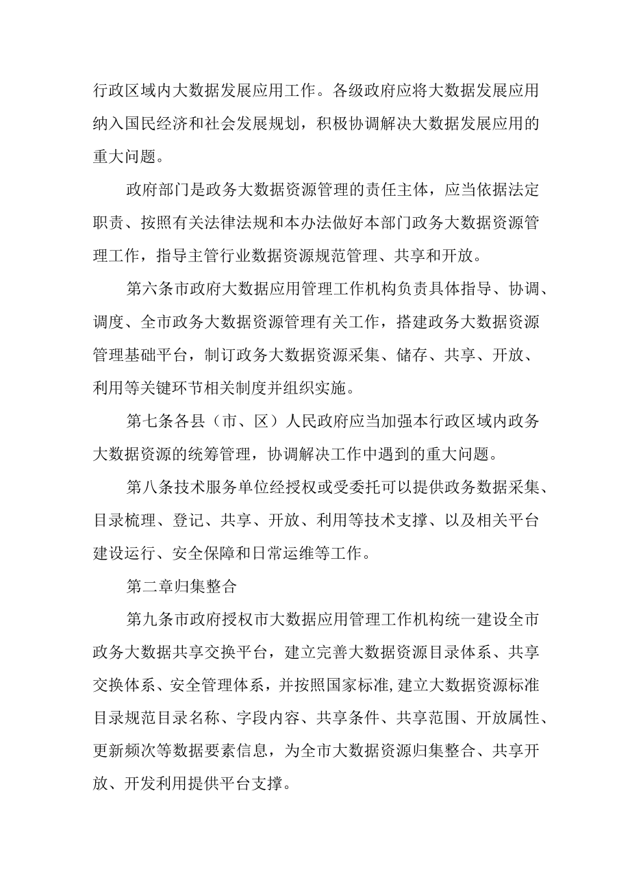 政务大数据应用管理暂行办法.docx_第2页