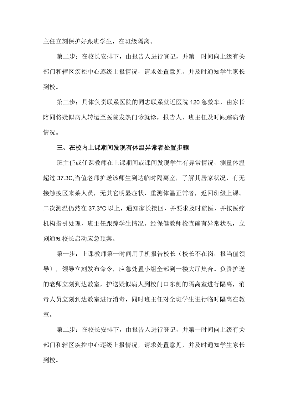 新冠疫情防控应急预案.docx_第2页