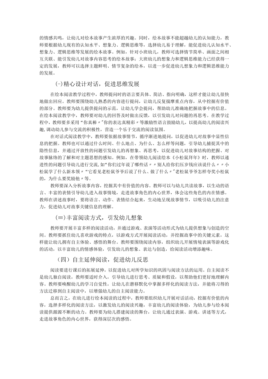 对话绘本 促进幼儿故事理解.docx_第3页