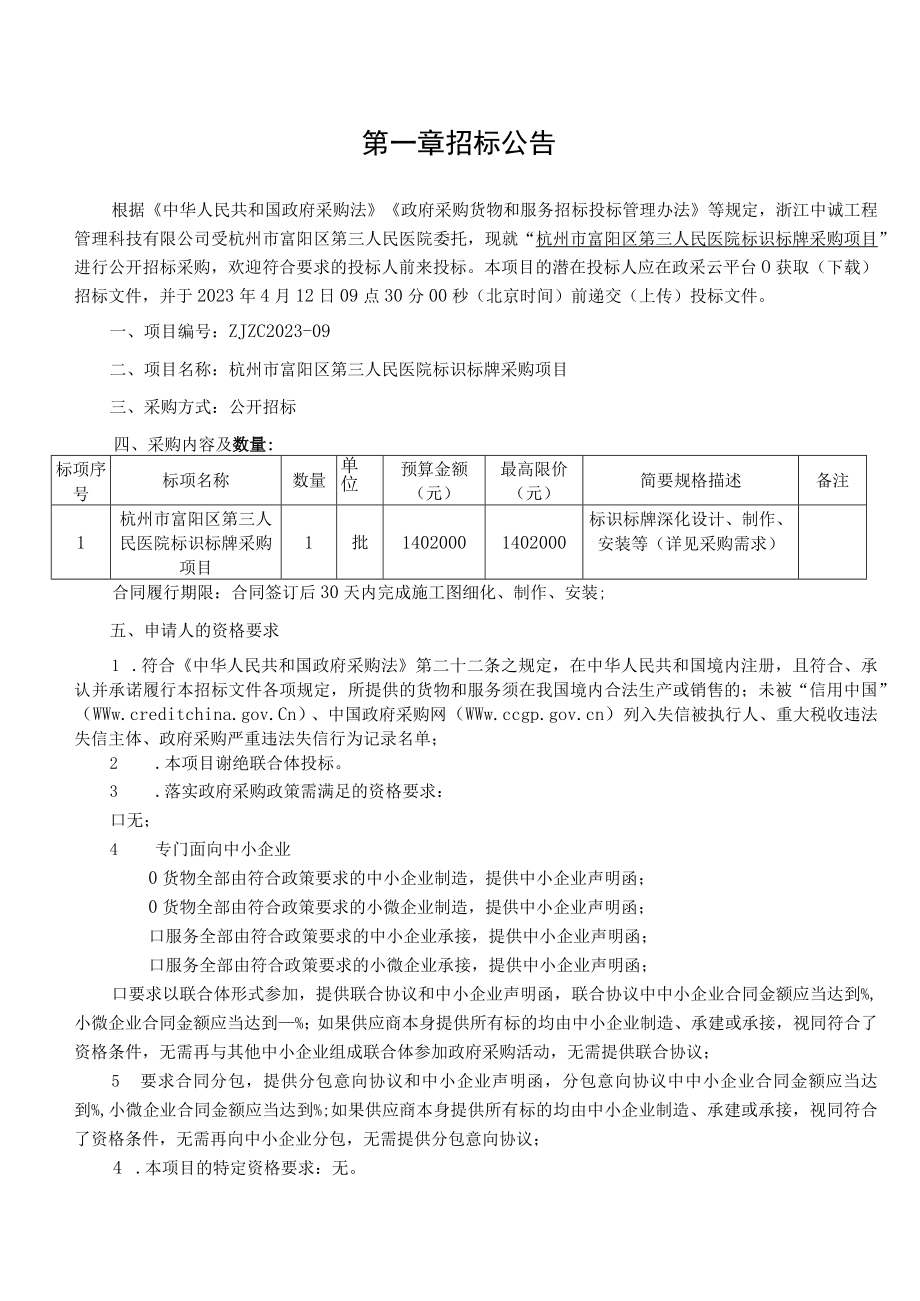 医院标识标牌采购项目招标文件.docx_第3页