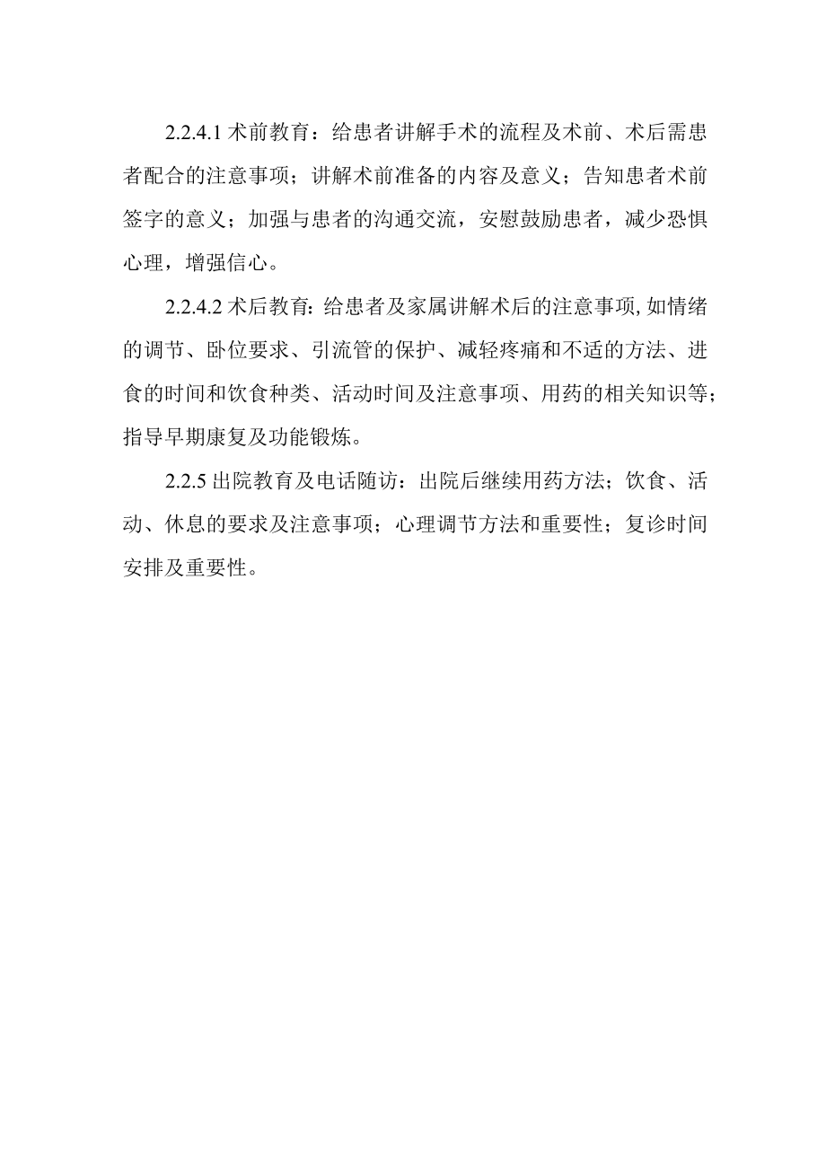 医院健康教育制度.docx_第2页