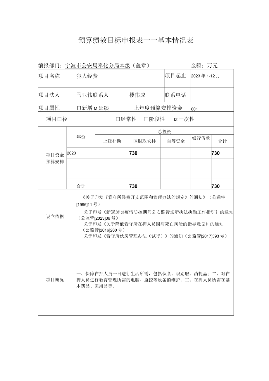 预算绩效目标申报表——基本情况表.docx_第1页