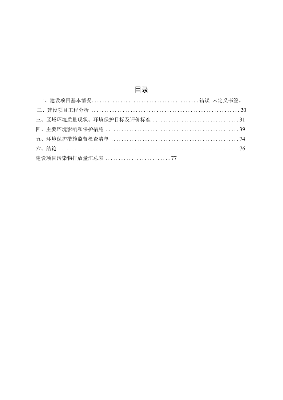 电梯部件设备生产项目环境影响报告.docx_第2页