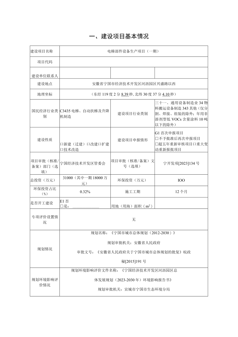 电梯部件设备生产项目环境影响报告.docx_第3页