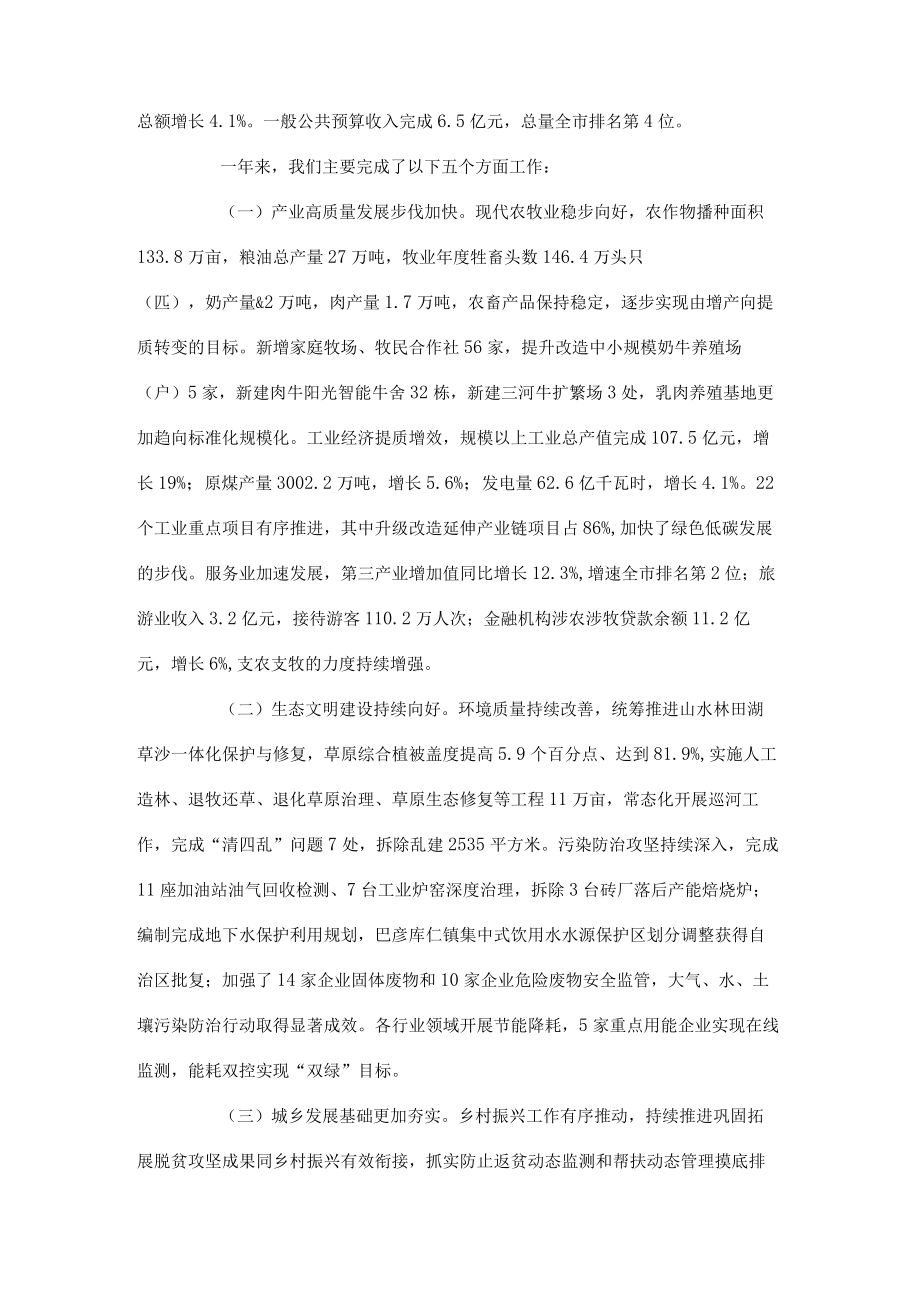 陈巴尔虎旗2023年政府工作报告_001.docx_第2页