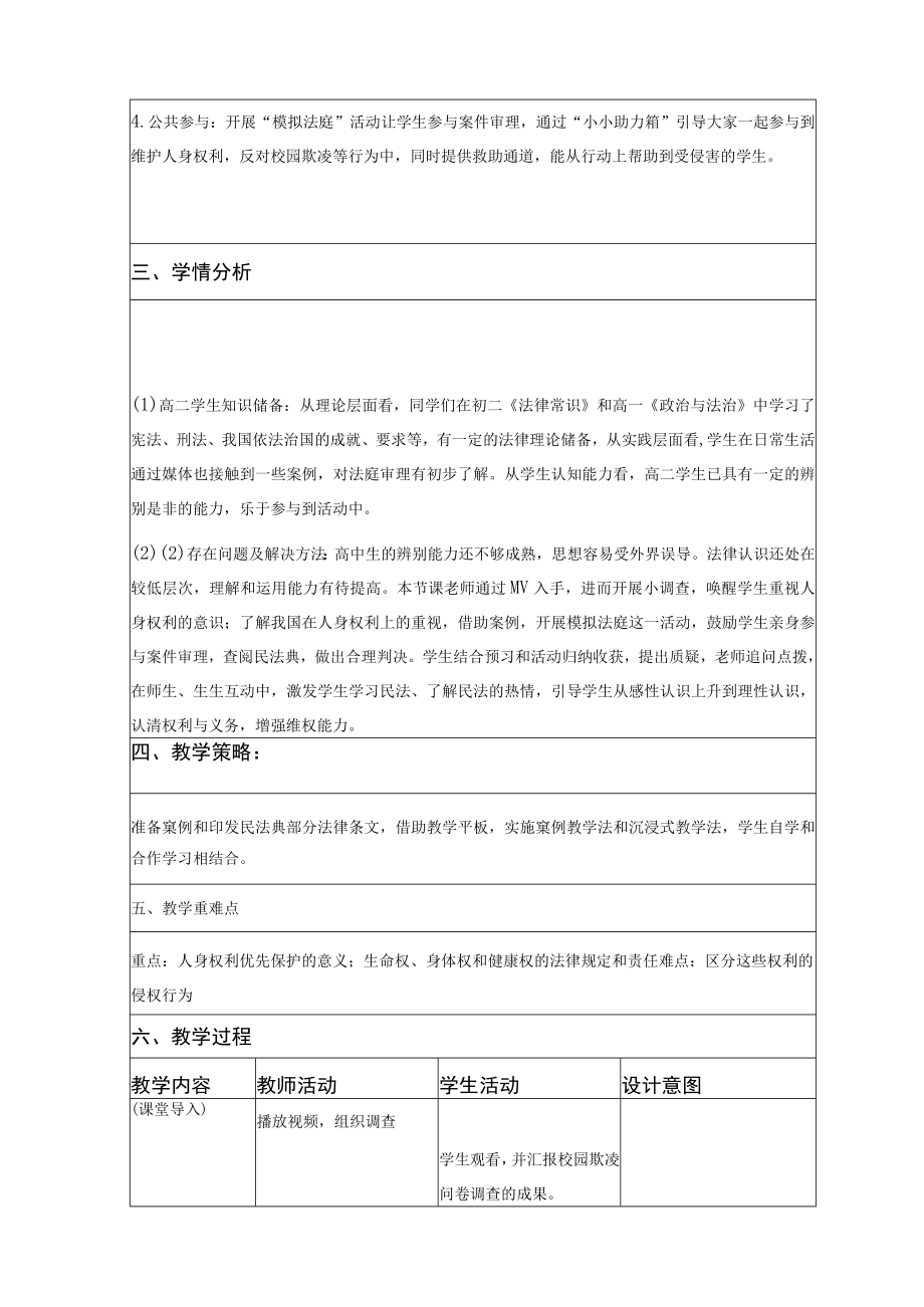 在生活中学民法用民法 第一单元第一课第三课时.docx_第2页