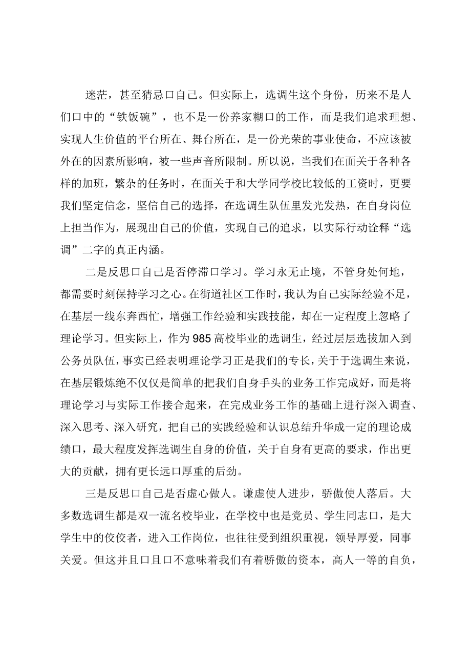 选调生在座谈会上发言.docx_第2页