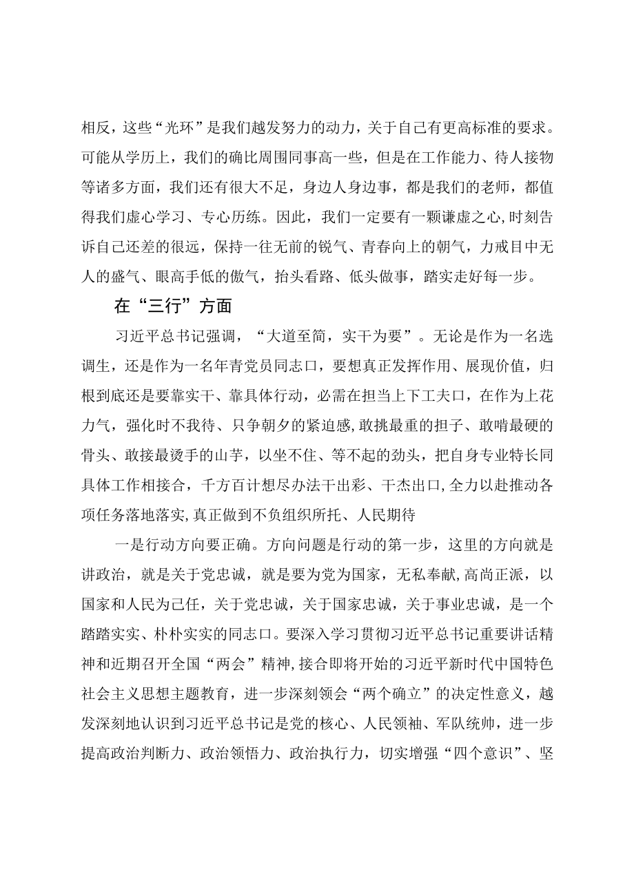 选调生在座谈会上发言.docx_第3页