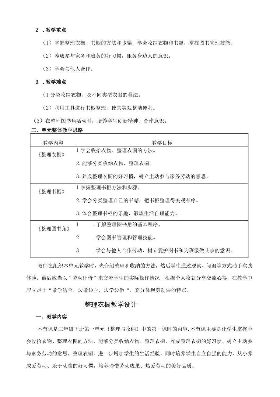 小学劳动教育三年级下册第一单元1整理衣橱教学设计.docx_第2页