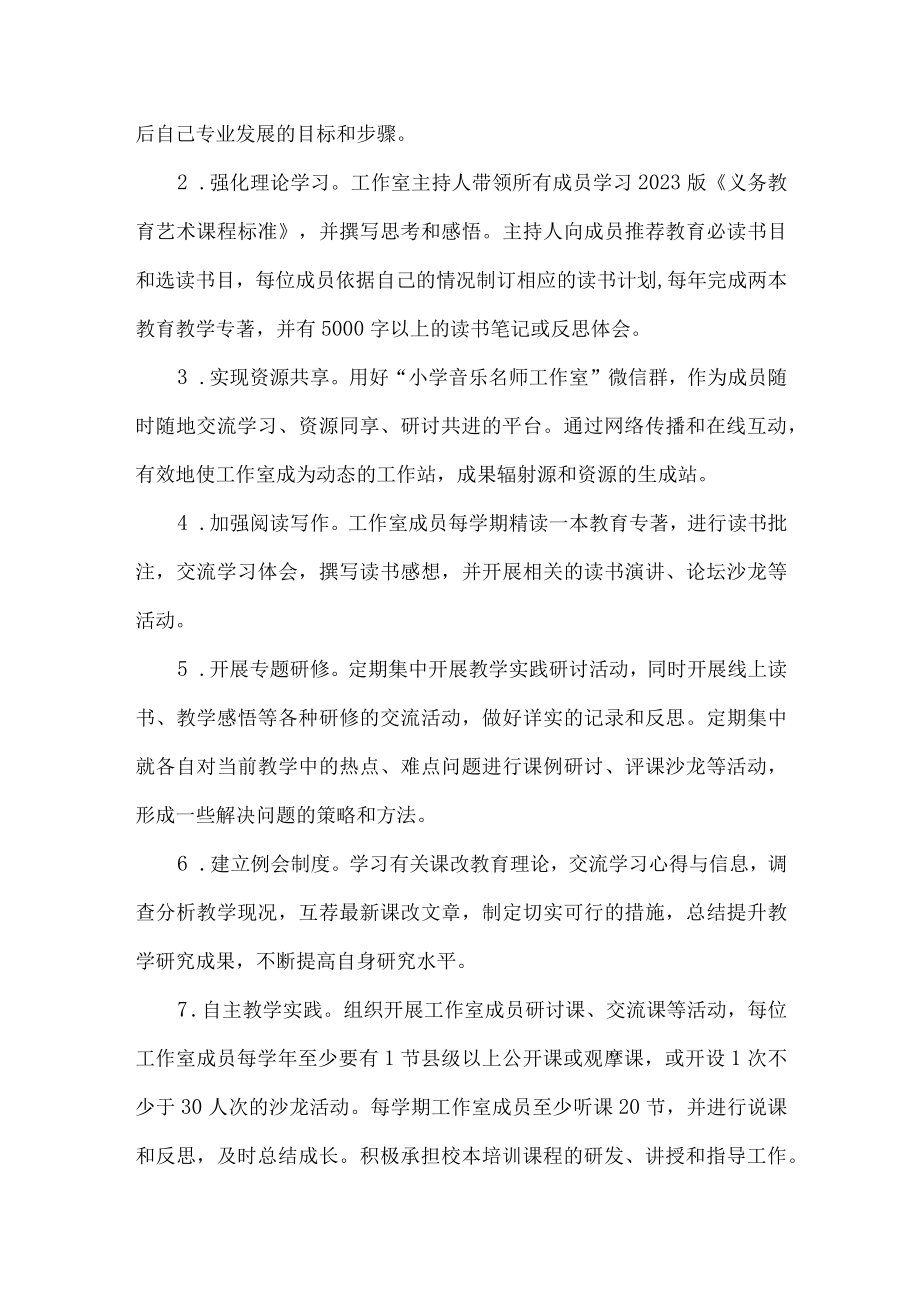 音乐名师工作室培养方案.docx_第2页