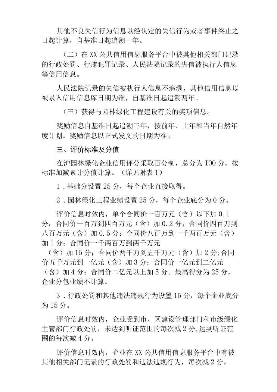 园林绿化施工企业信用评价标准.docx_第2页