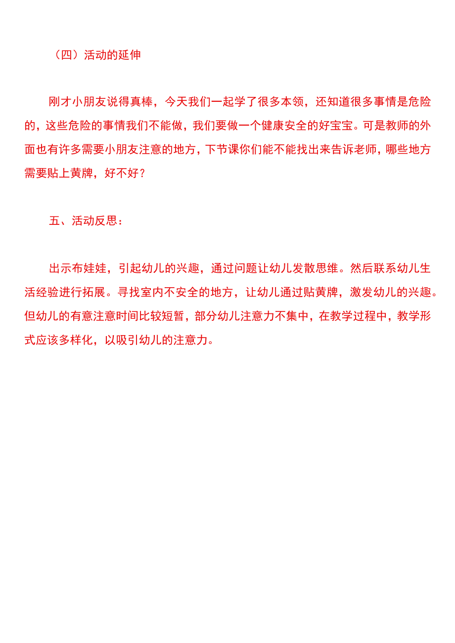 幼儿园安全教育日活动方案.docx_第3页