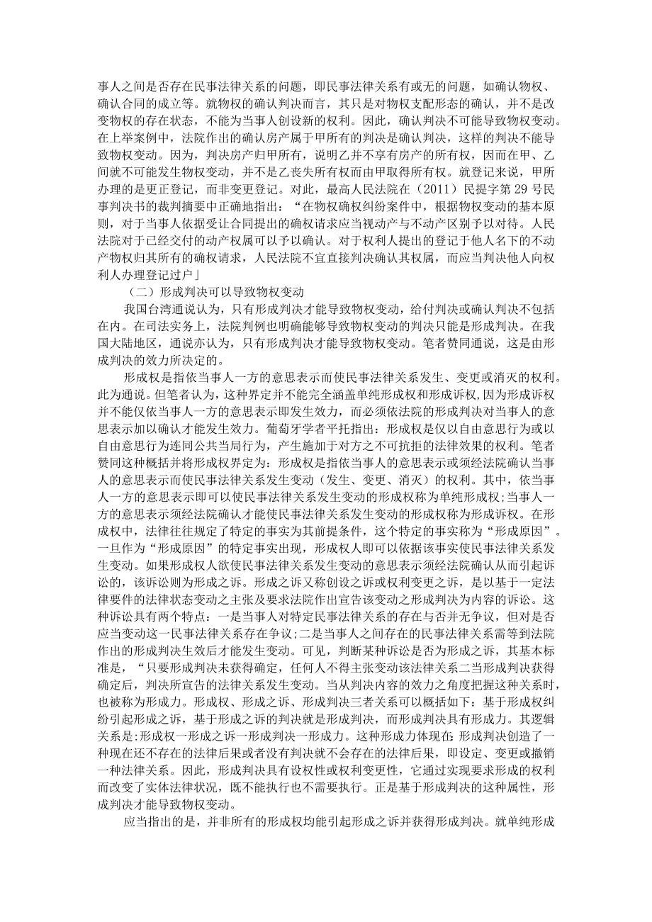 导致物权变动之法院判决类型 附法律文书导致的物权变动刍议.docx_第3页