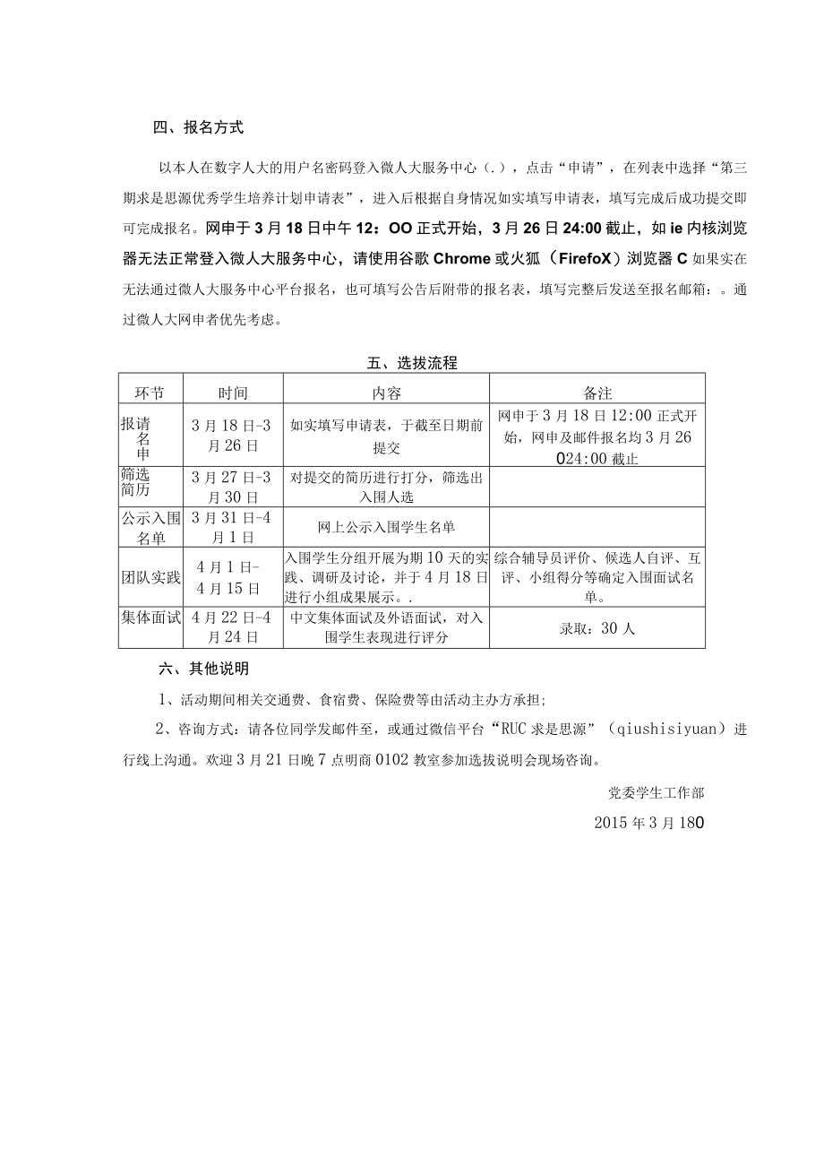 第三期中国人民大学求是思源优秀学生培养计划学员选拔说明含申请表.docx_第2页