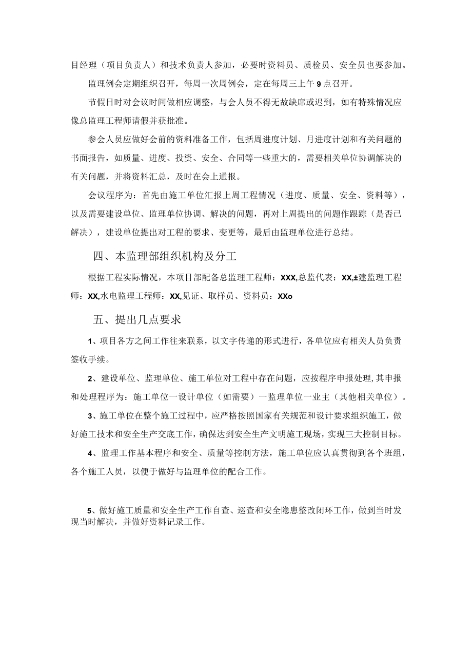 第一次工地会议监理单位发言内容.docx_第2页