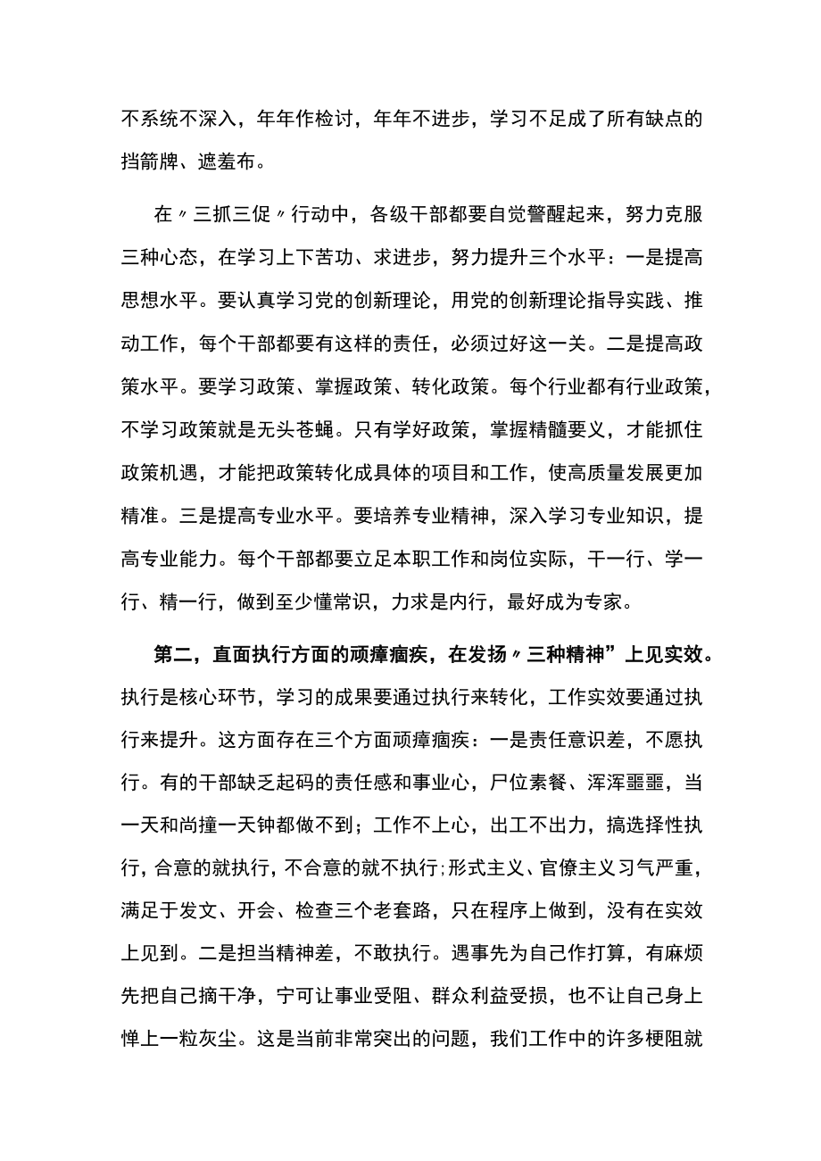 在三抓三促行动动员会上的讲话.docx_第2页