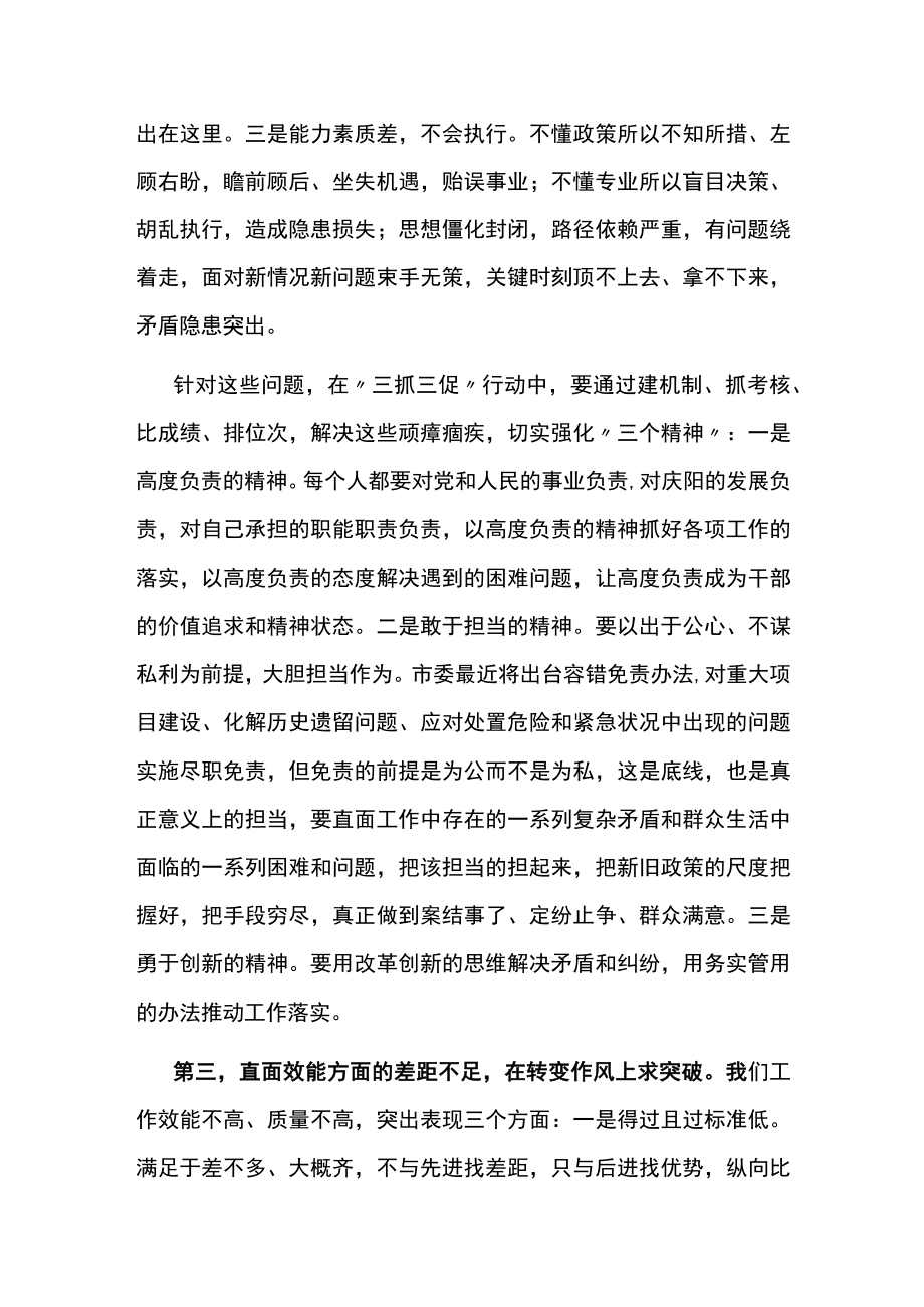 在三抓三促行动动员会上的讲话.docx_第3页