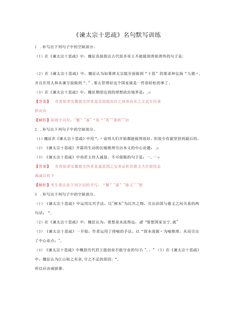 谏太宗十思疏名句默写训练.docx_第1页