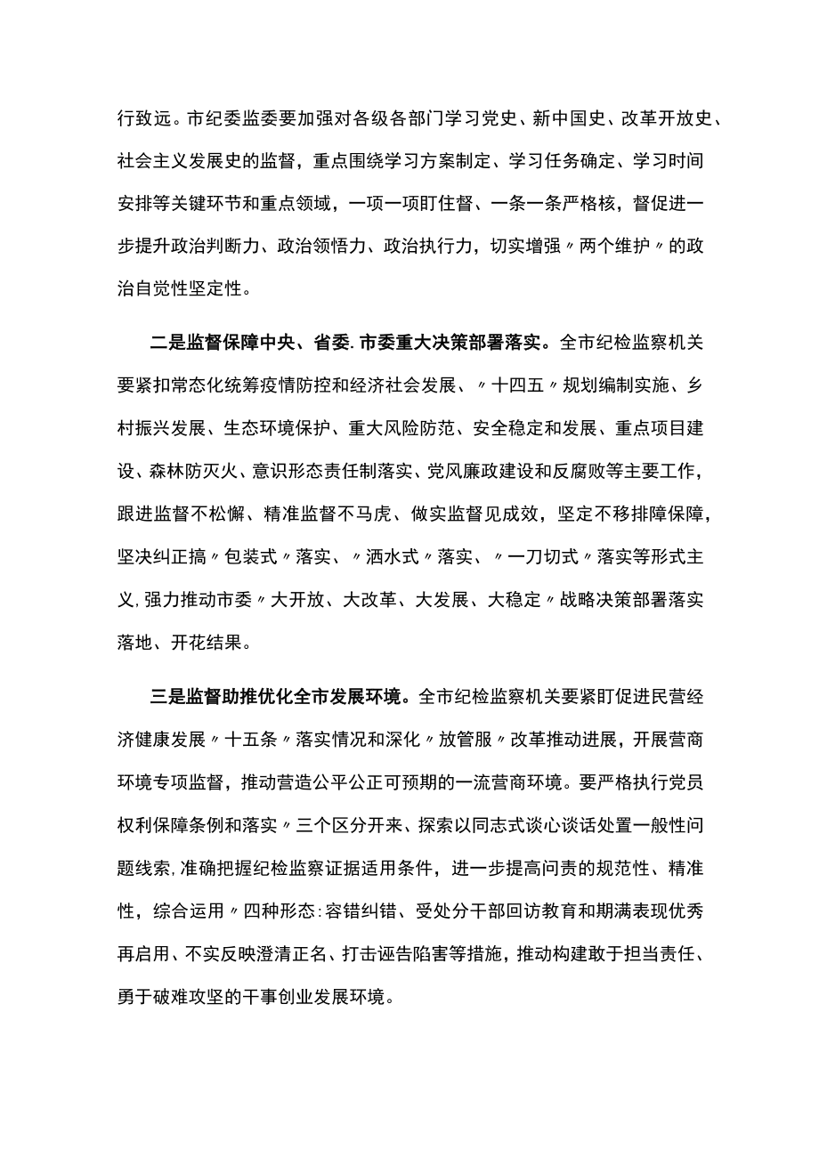 在纪检监察系统队伍教育整顿会议上的发言材料3篇.docx_第2页