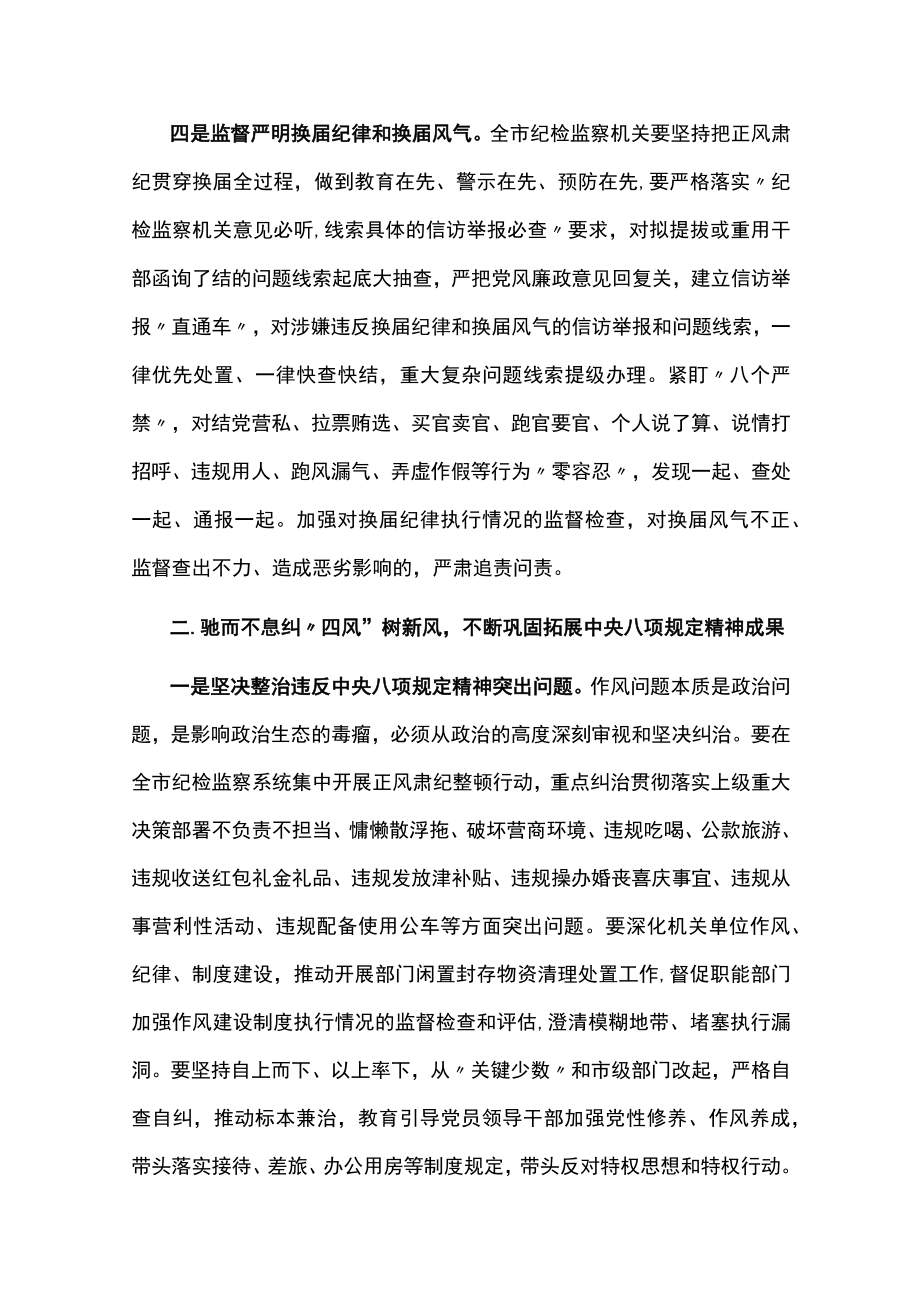 在纪检监察系统队伍教育整顿会议上的发言材料3篇.docx_第3页