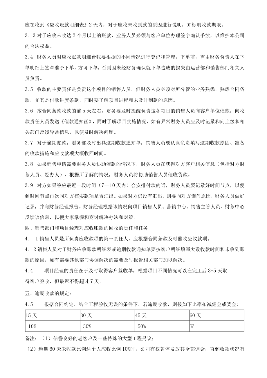 应收账款管理制度.docx_第2页