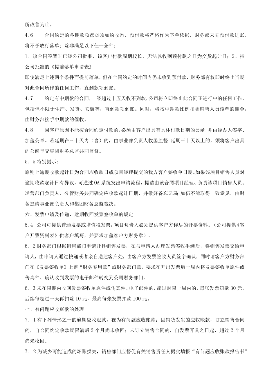 应收账款管理制度.docx_第3页