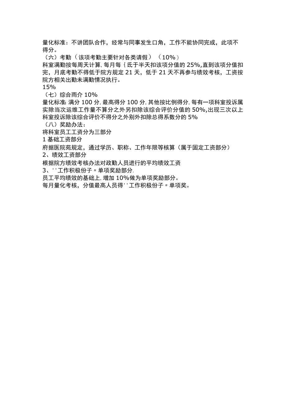 医院信息科绩效考核办法.docx_第3页