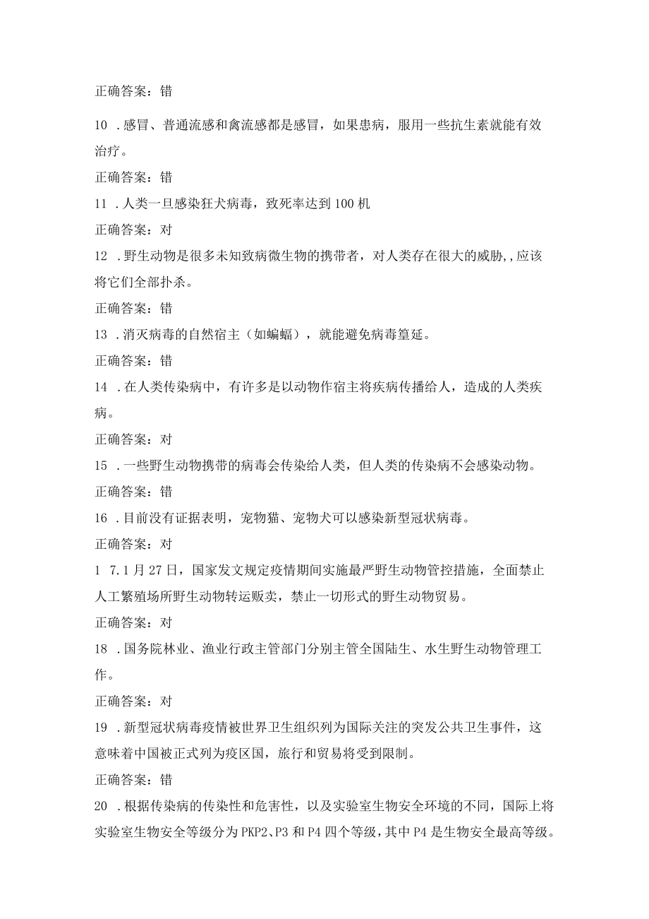 灾害事故所有题.docx_第2页