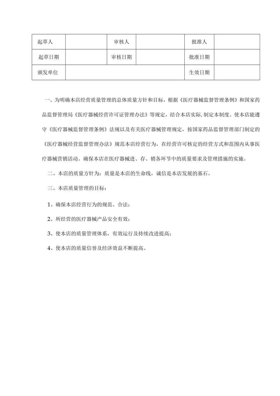 医疗器械质量管理的规定.docx_第1页