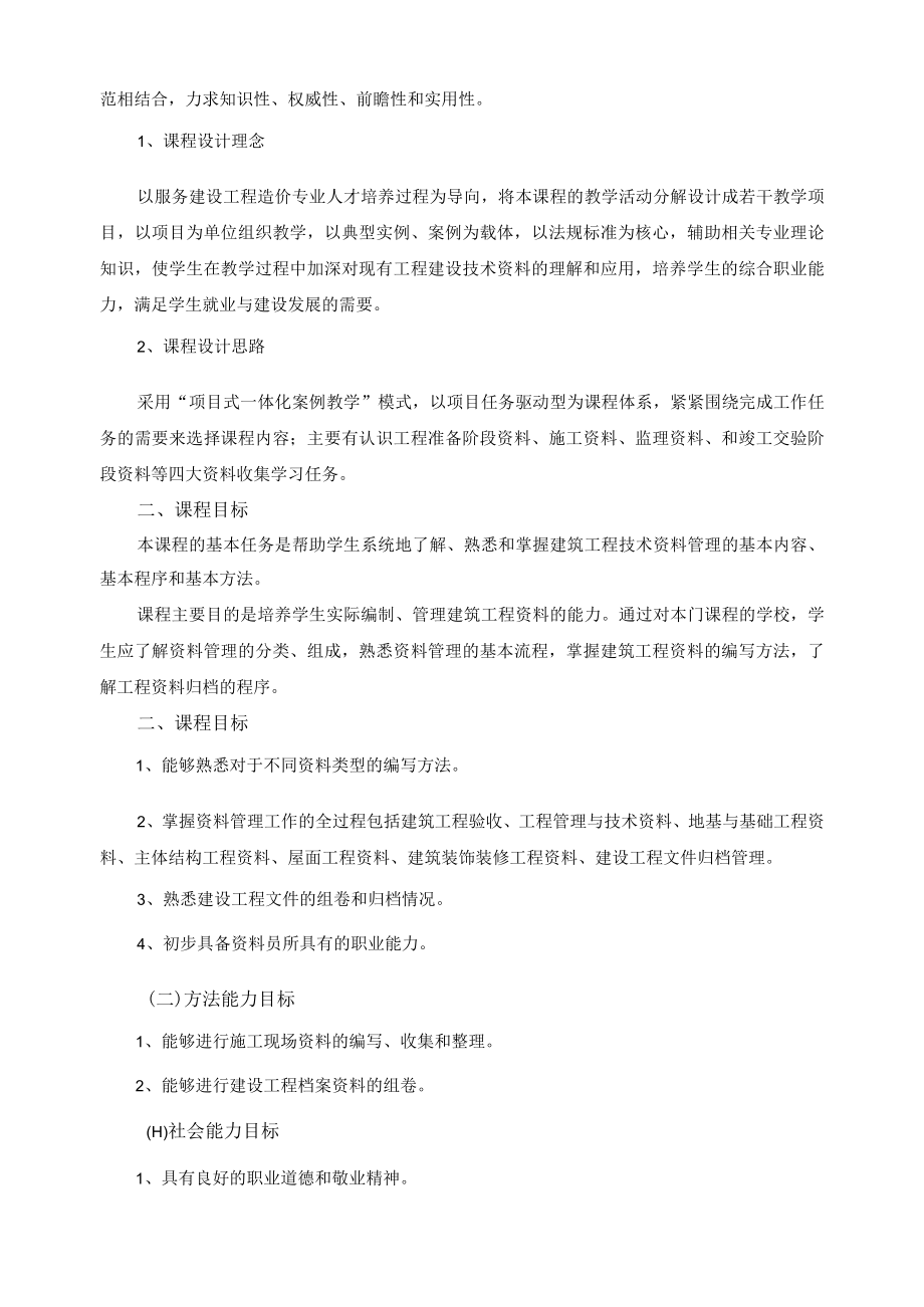 建设工程技术资料管理课程标准.docx_第2页