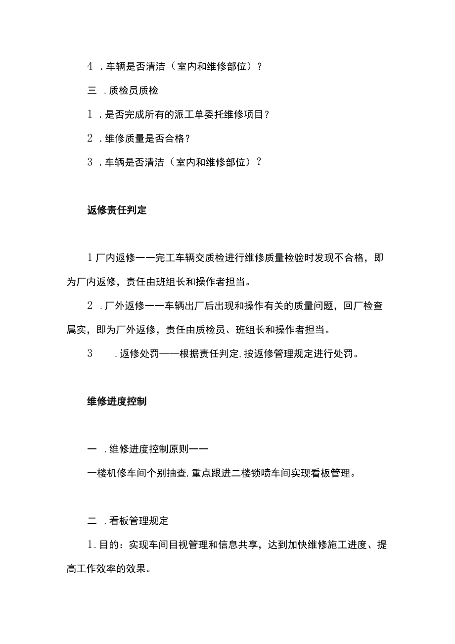 宝马4S店售后维修车间质量管理制度.docx_第2页