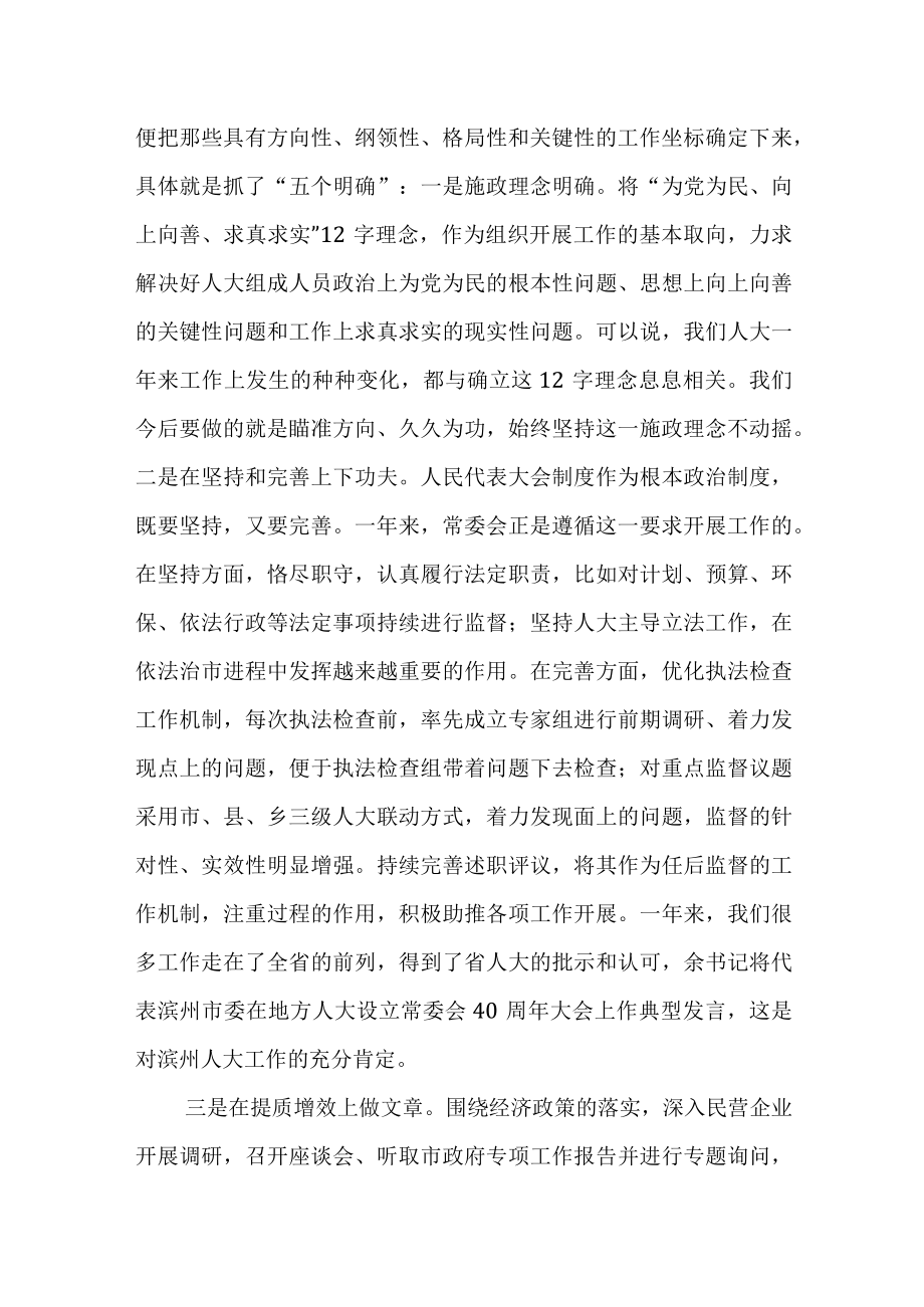 在区人大常委会领导班子工作务虚会上的讲话.docx_第2页