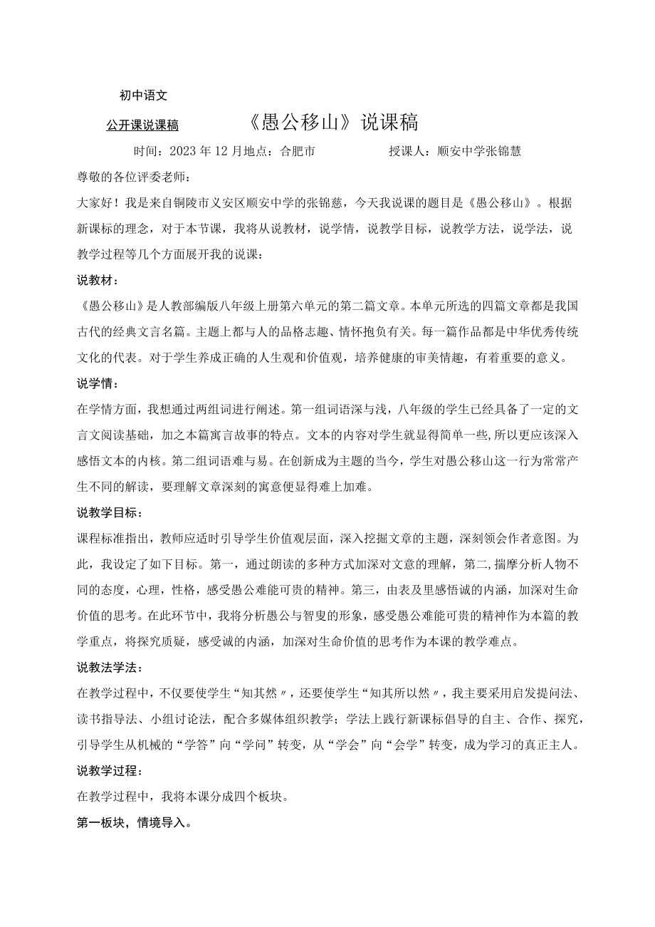 愚公移山说课稿.docx_第1页