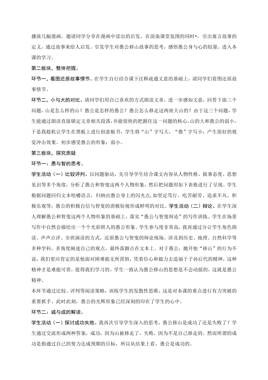 愚公移山说课稿.docx_第2页