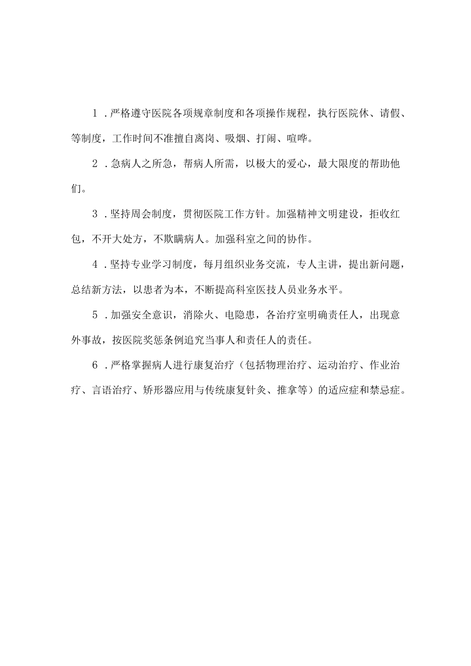 医院儿童康复科工作制度.docx_第1页